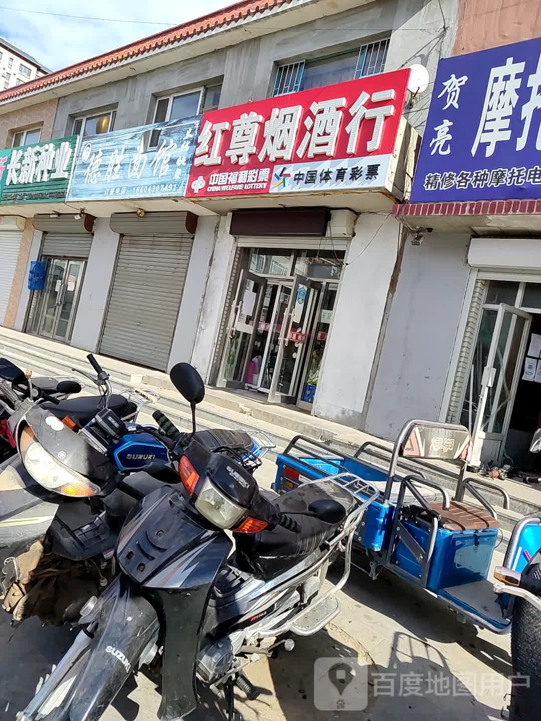红尊烟酒行