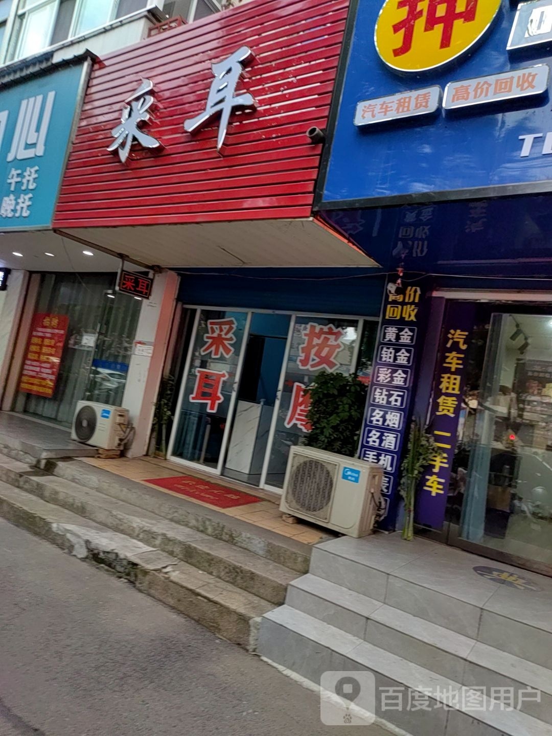 耳将军(建设东路店)