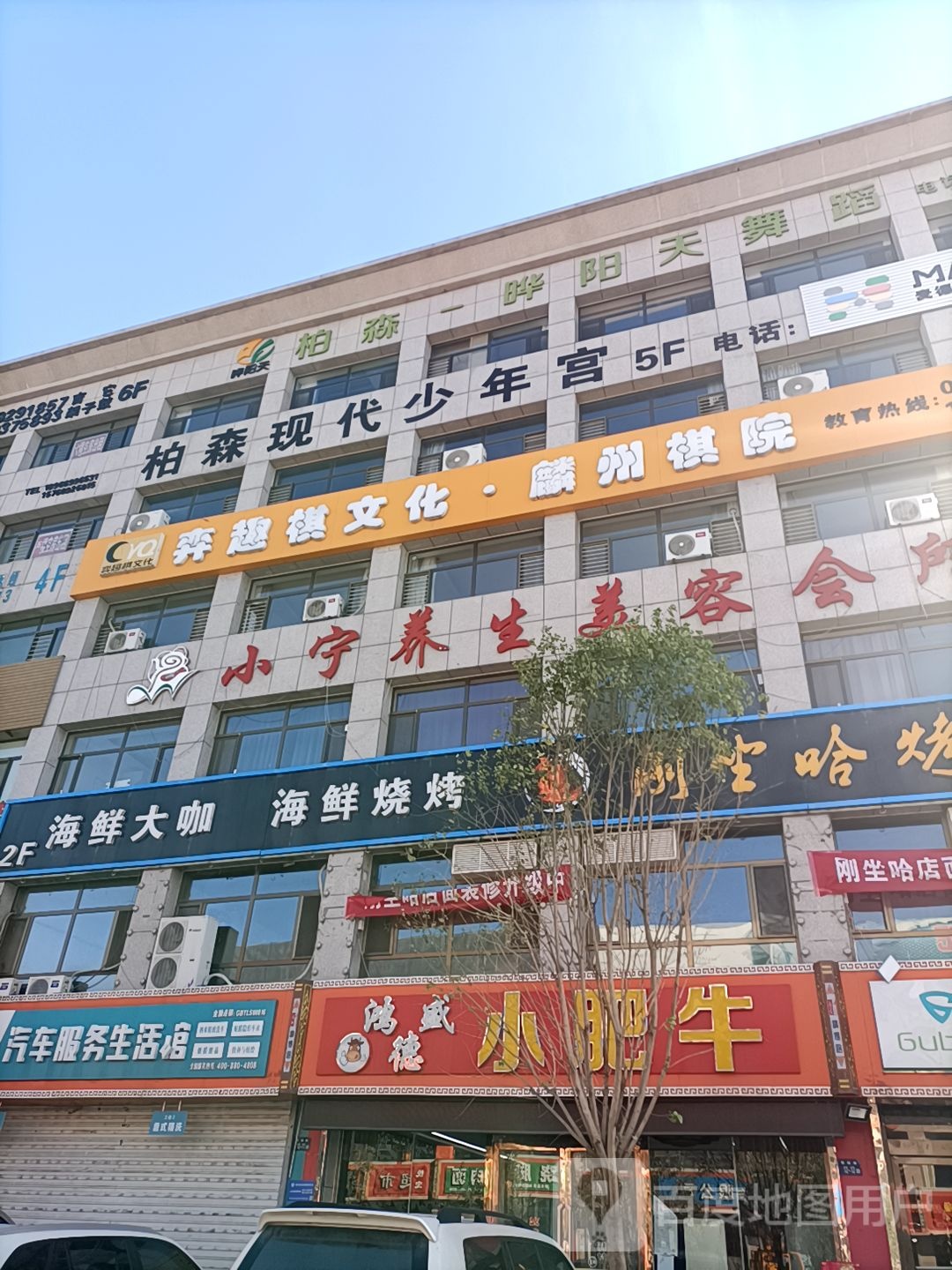 神木谷博特汽车服务生活馆