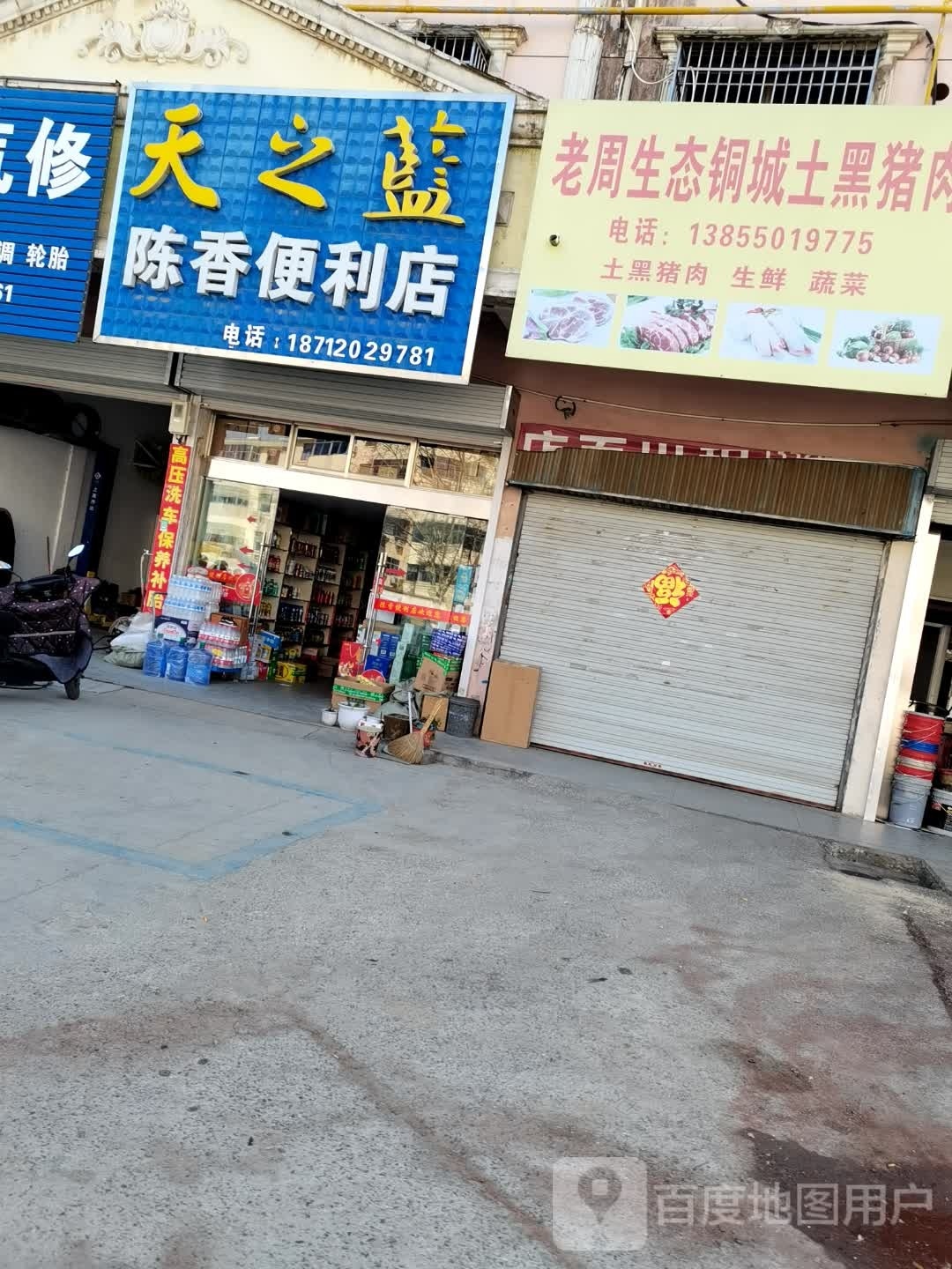 陈香便利店