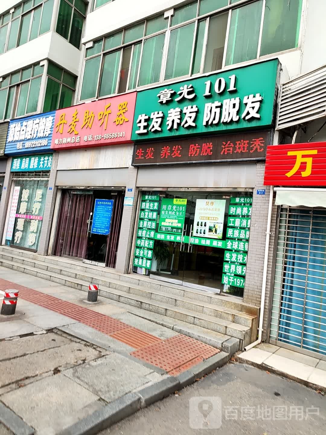 原榛刈饱点始理疗按摩