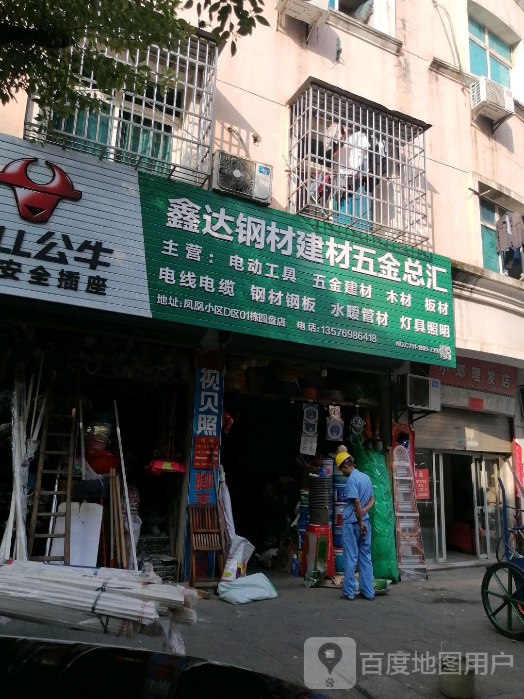 鑫达钢材建材五金总汇(圆盘店)