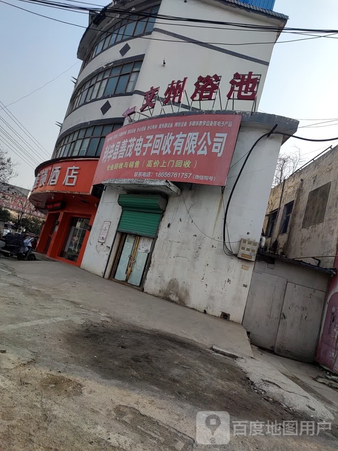 文州浴池