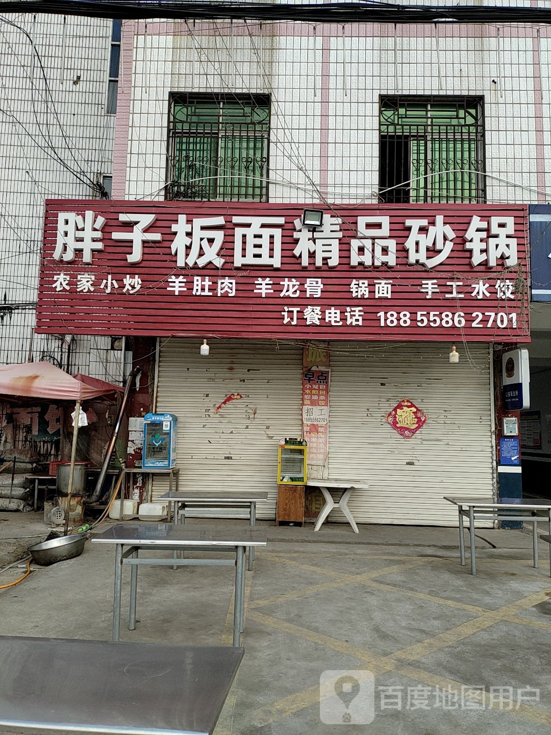 胖子烧烤(人民东路店)