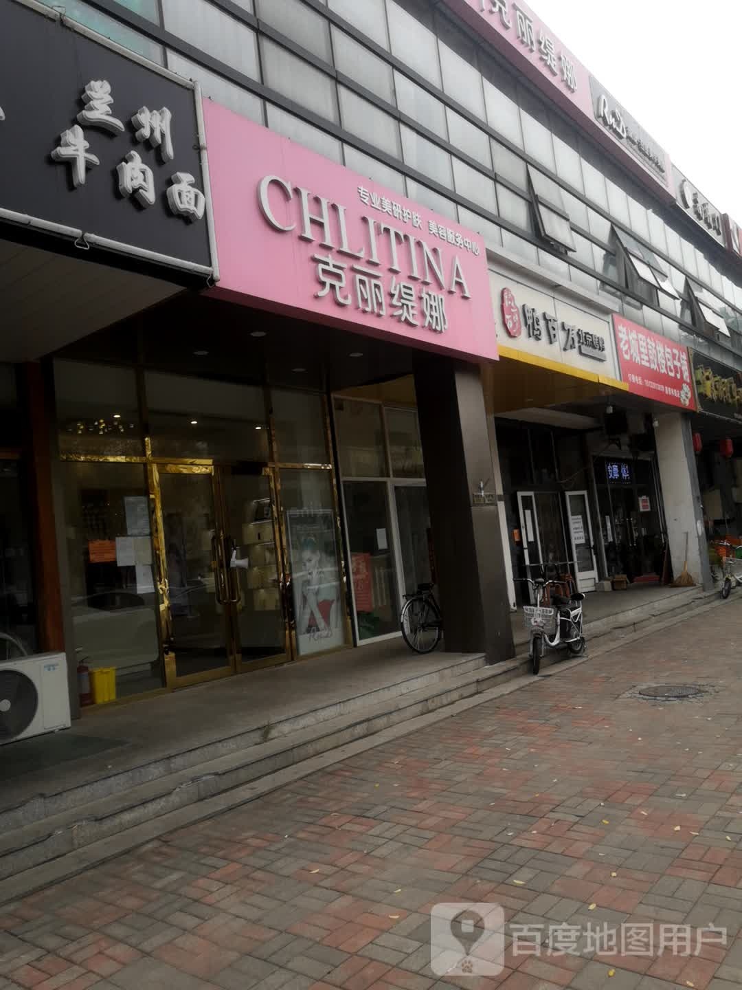 克li缇娜(怡德路店)