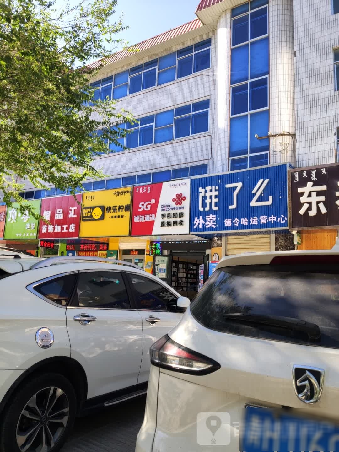旭日首饰加工(柴达木东路店)