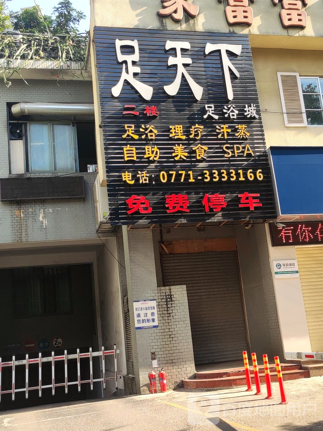 足天下足浴城(茶花园店)