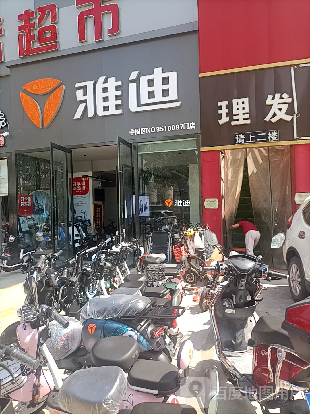 理发店