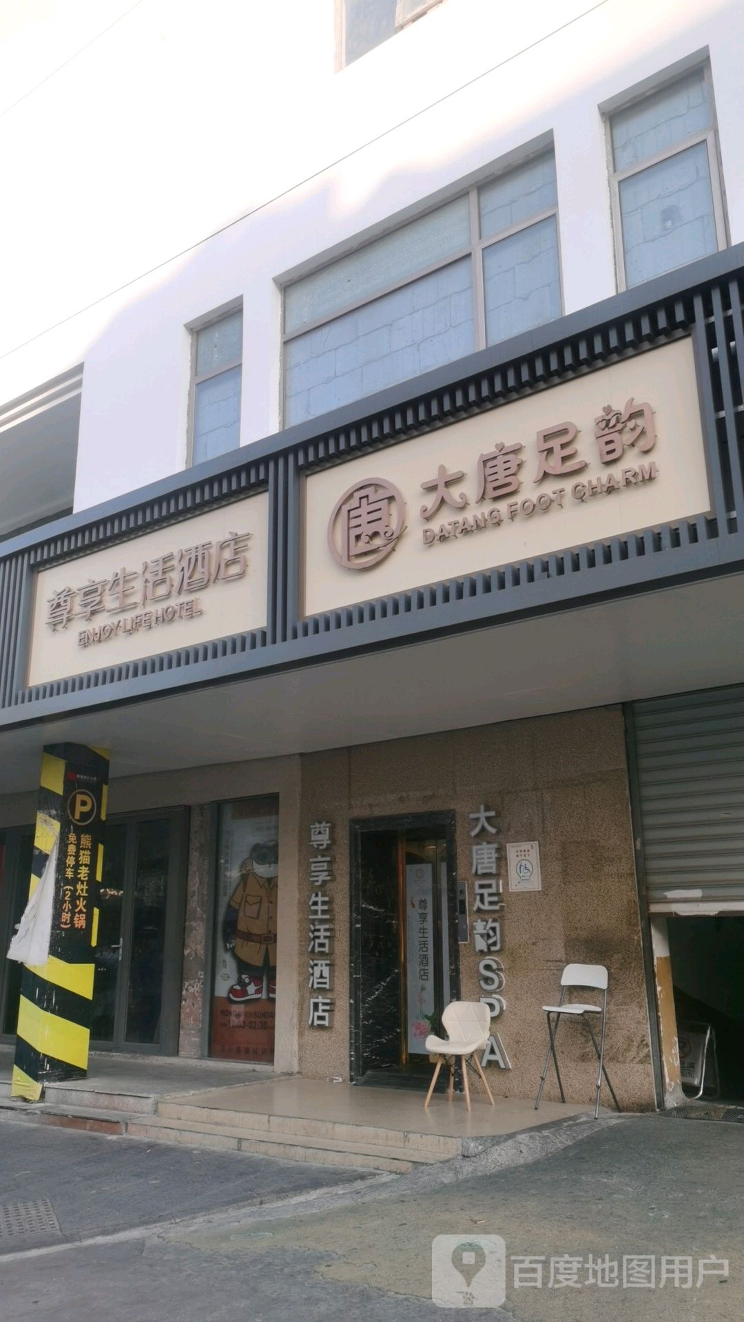 大堂足韵