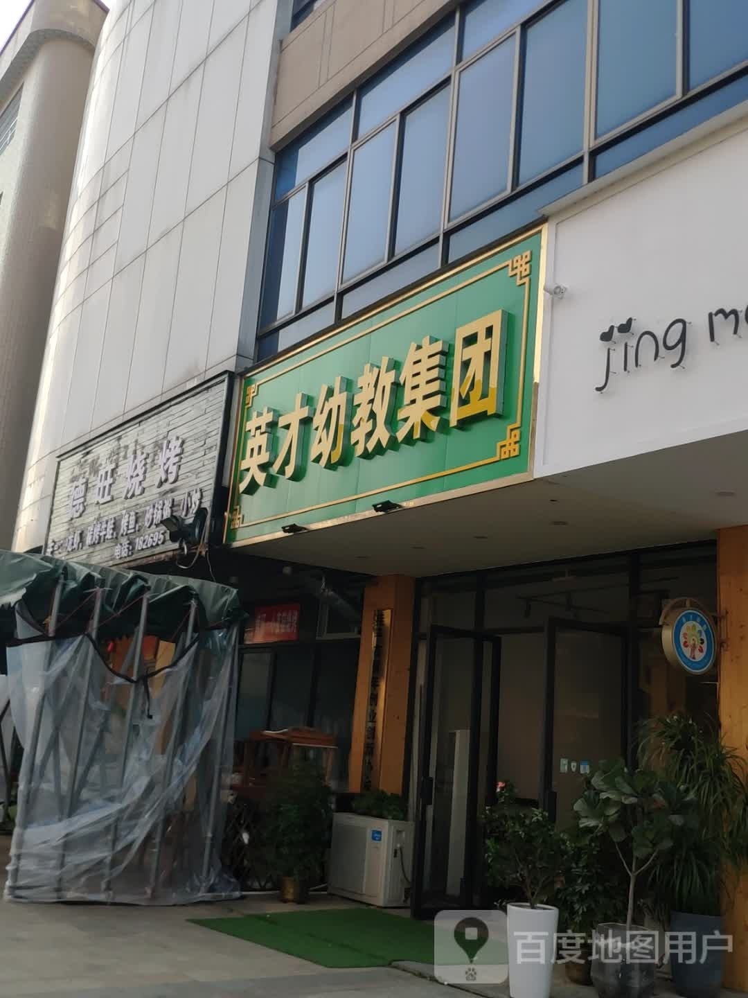 德旺烧烤(福桂三千城B区分店