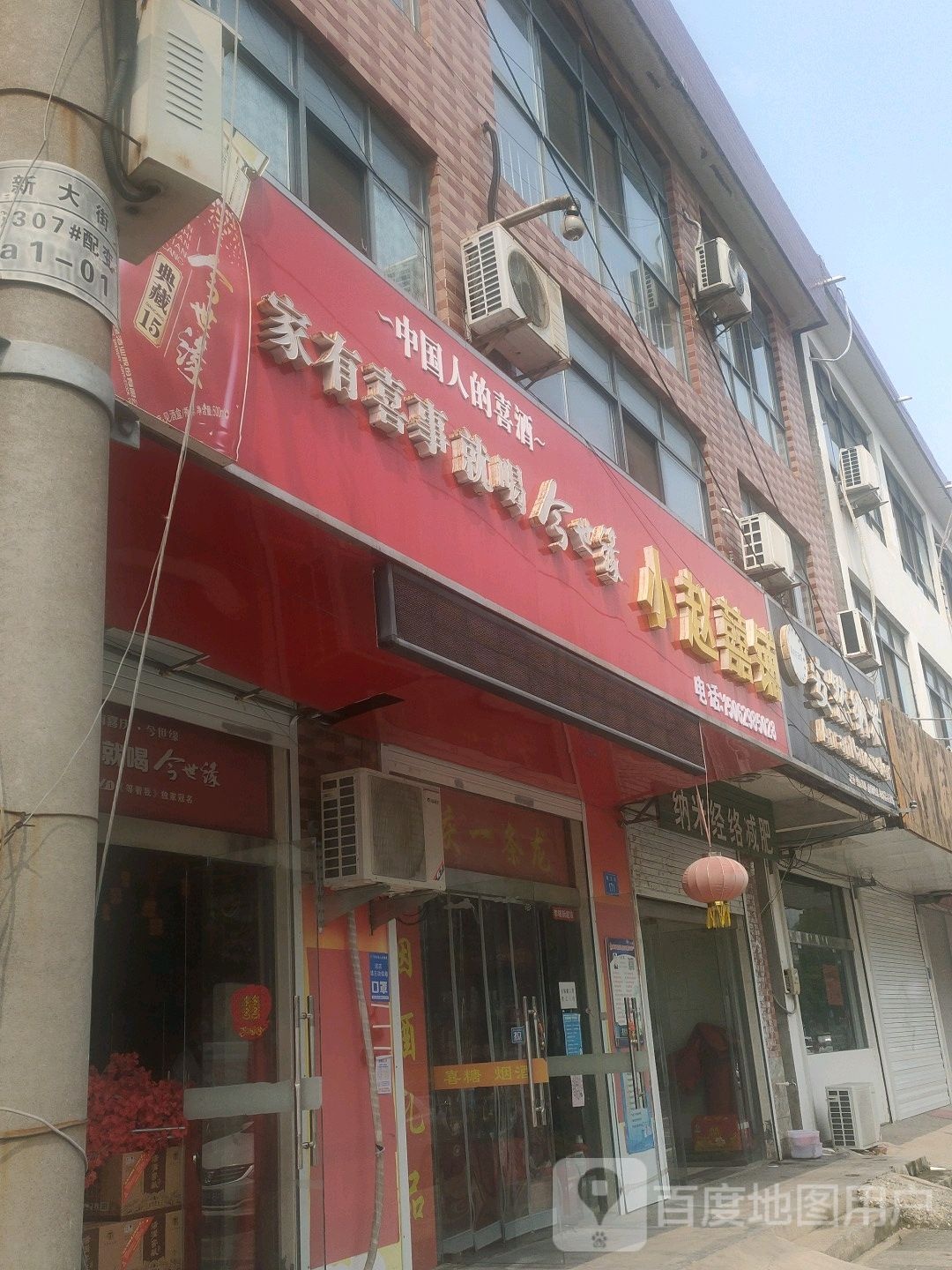 新燕安然纳米汗蒸养生馆(新大街店)