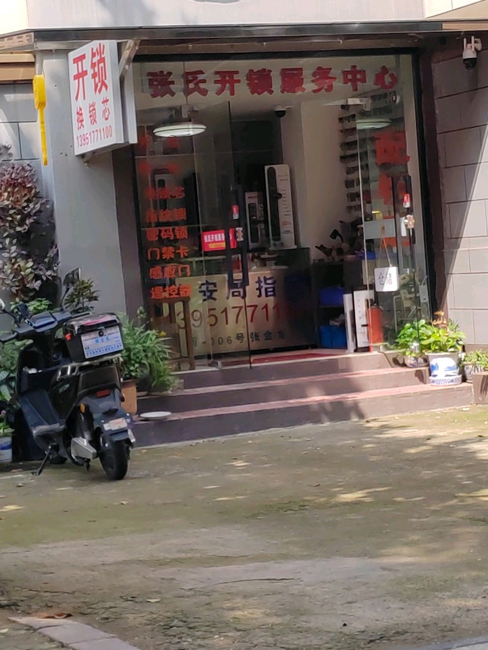 张氏开锁服务中心