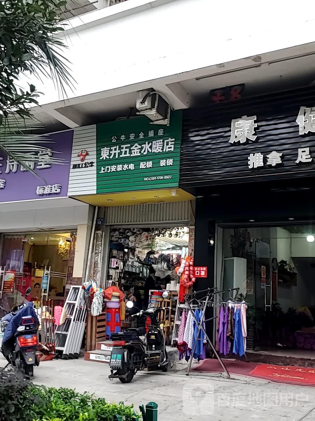 东升五金水暖店(鼎屿二路店)