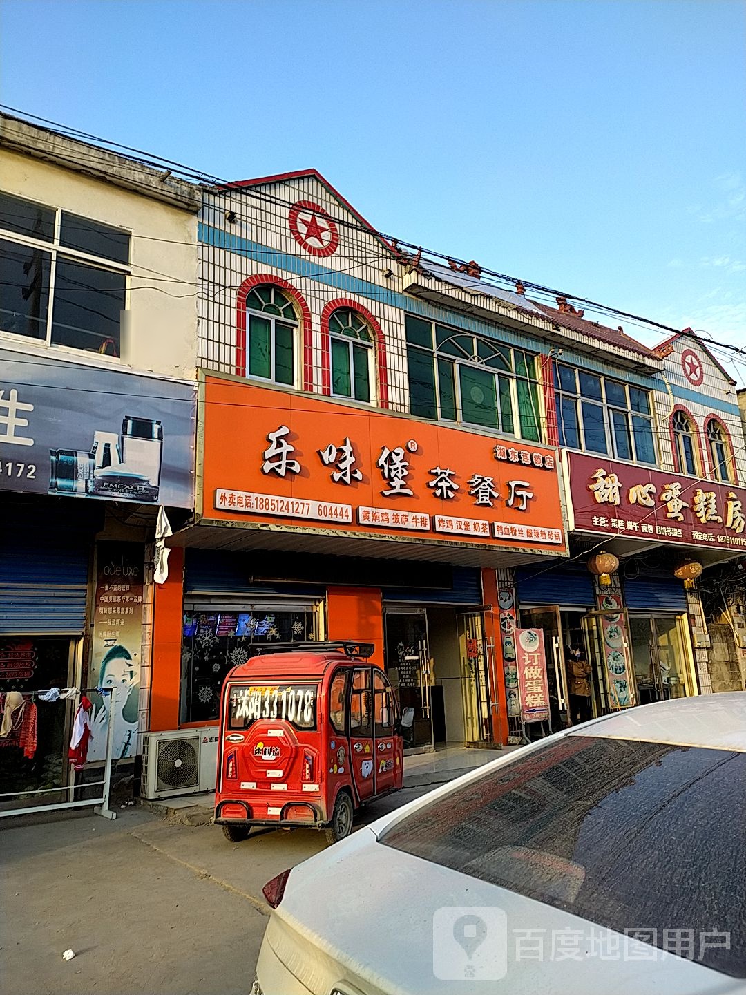 乐味堡茶餐厅(湖东连锁店)
