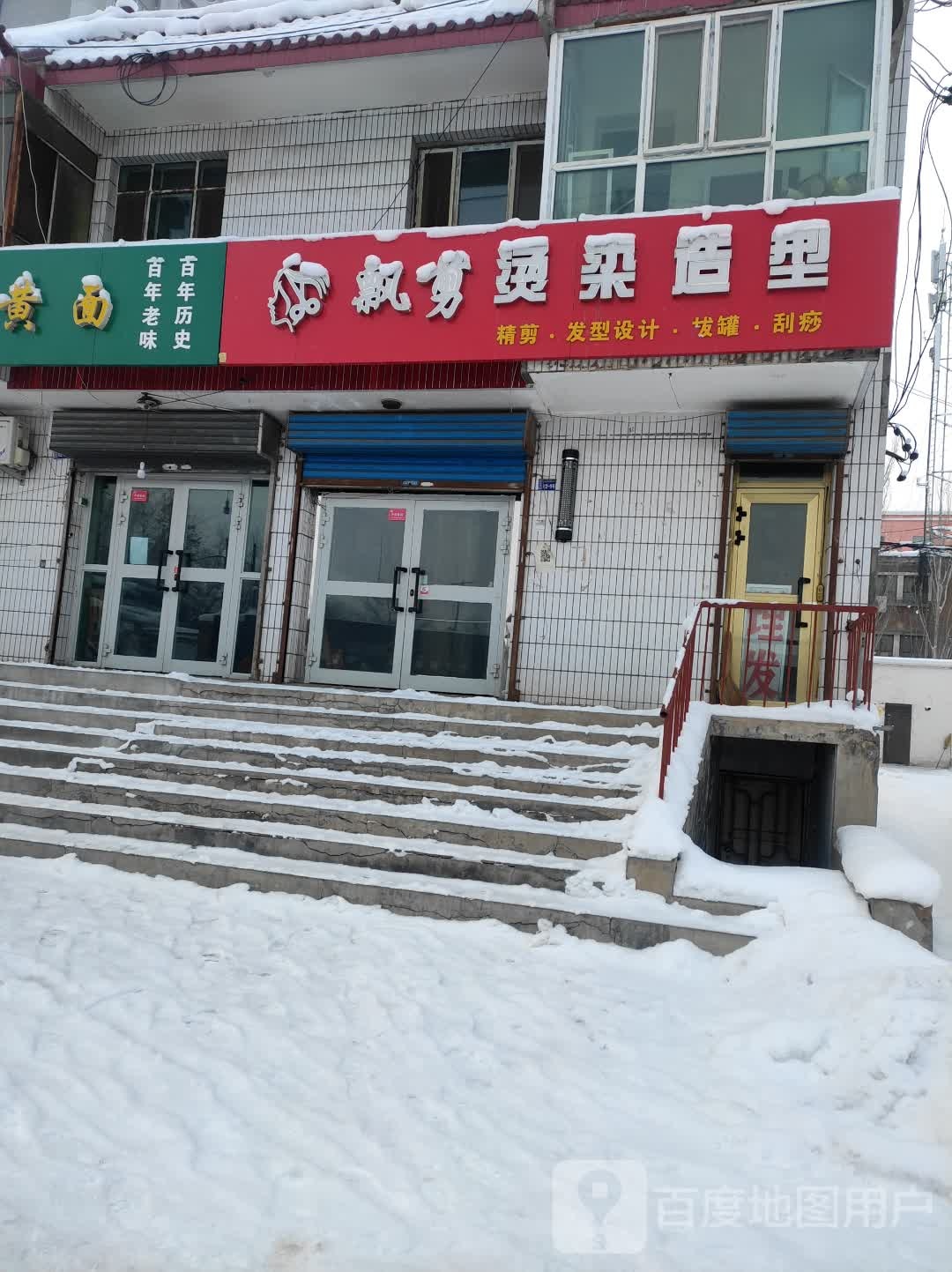 飘剪烫染造型