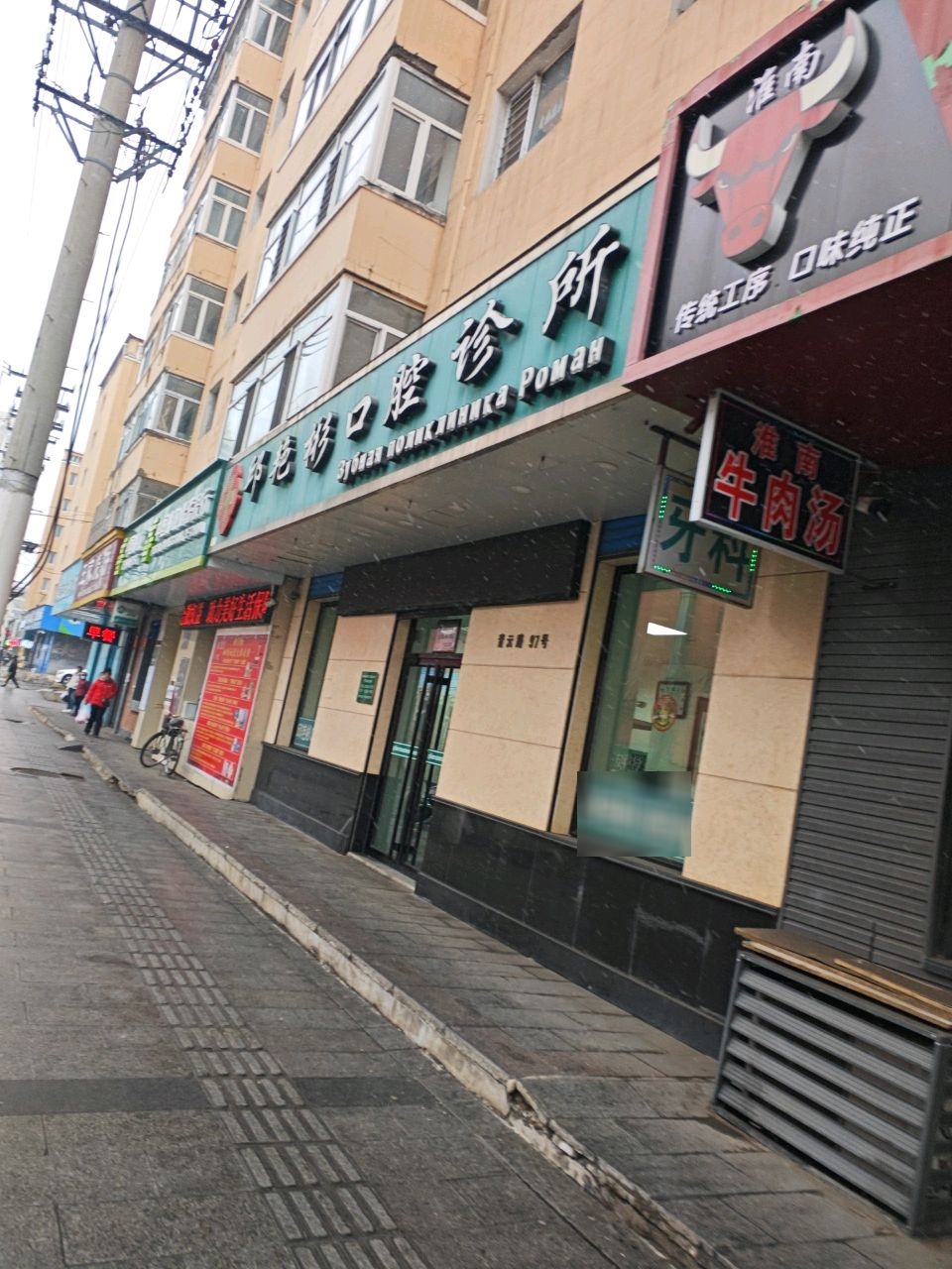 邱艳彬口腔诊所