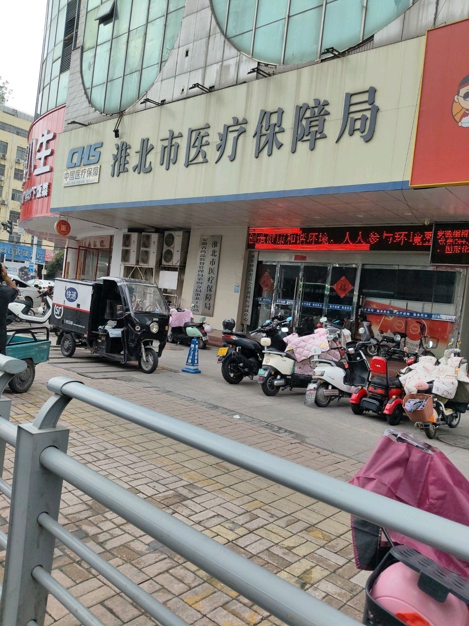 安徽省药品监督管理局第四分局淮北工作站