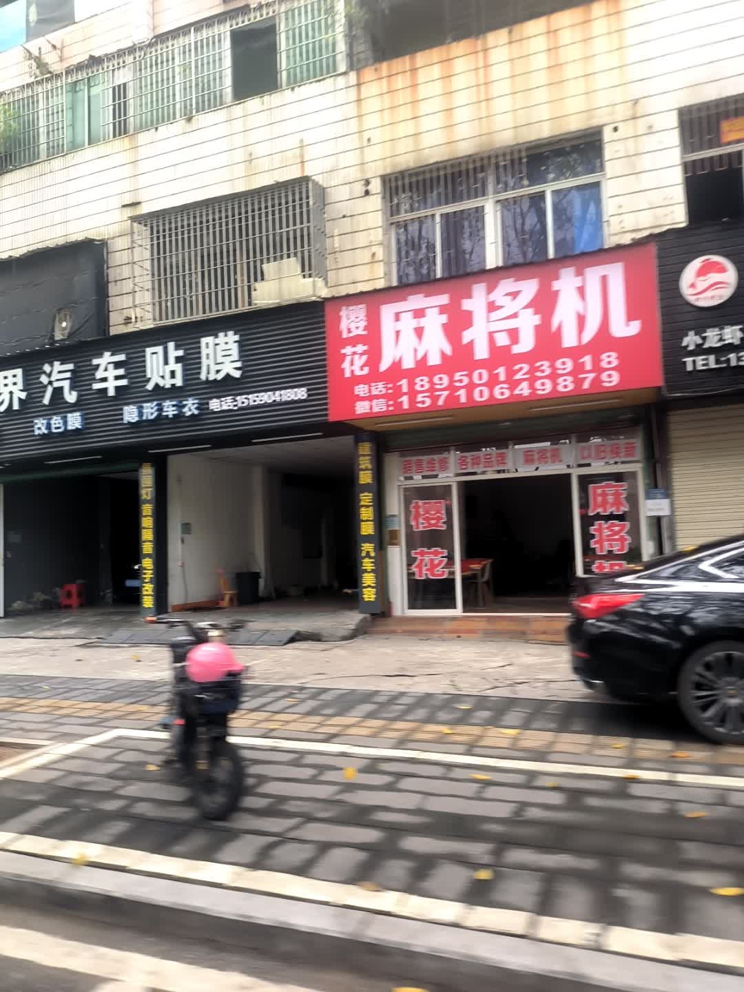 麻将机