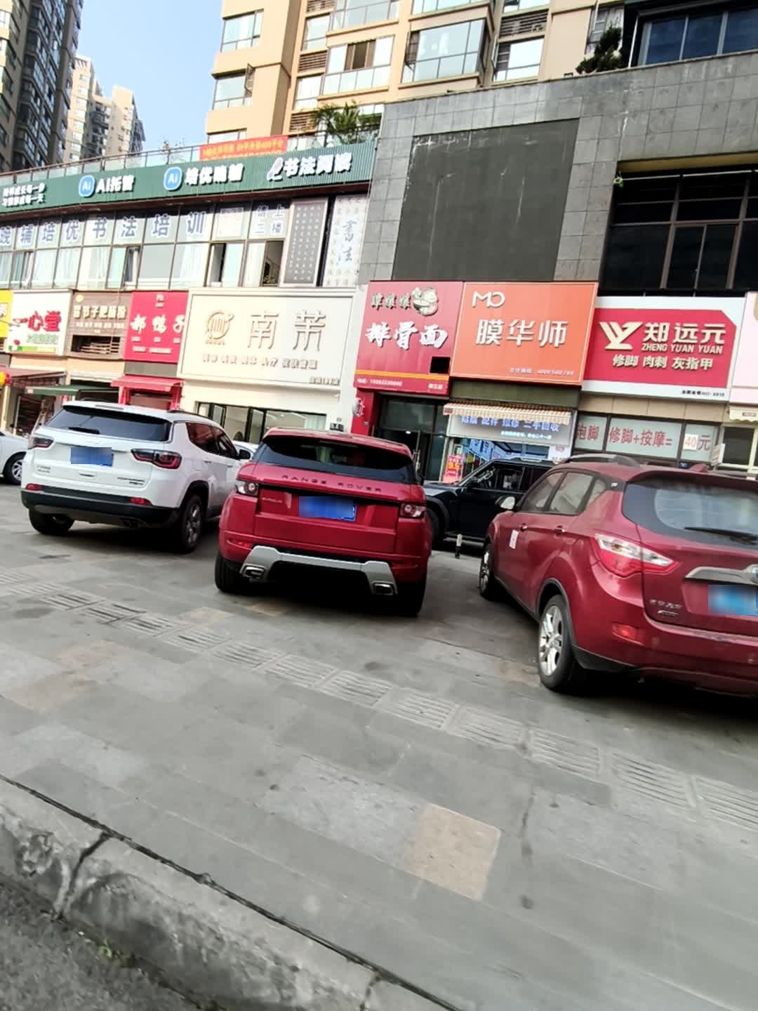 膜华师(恒邦时代青江二期店)