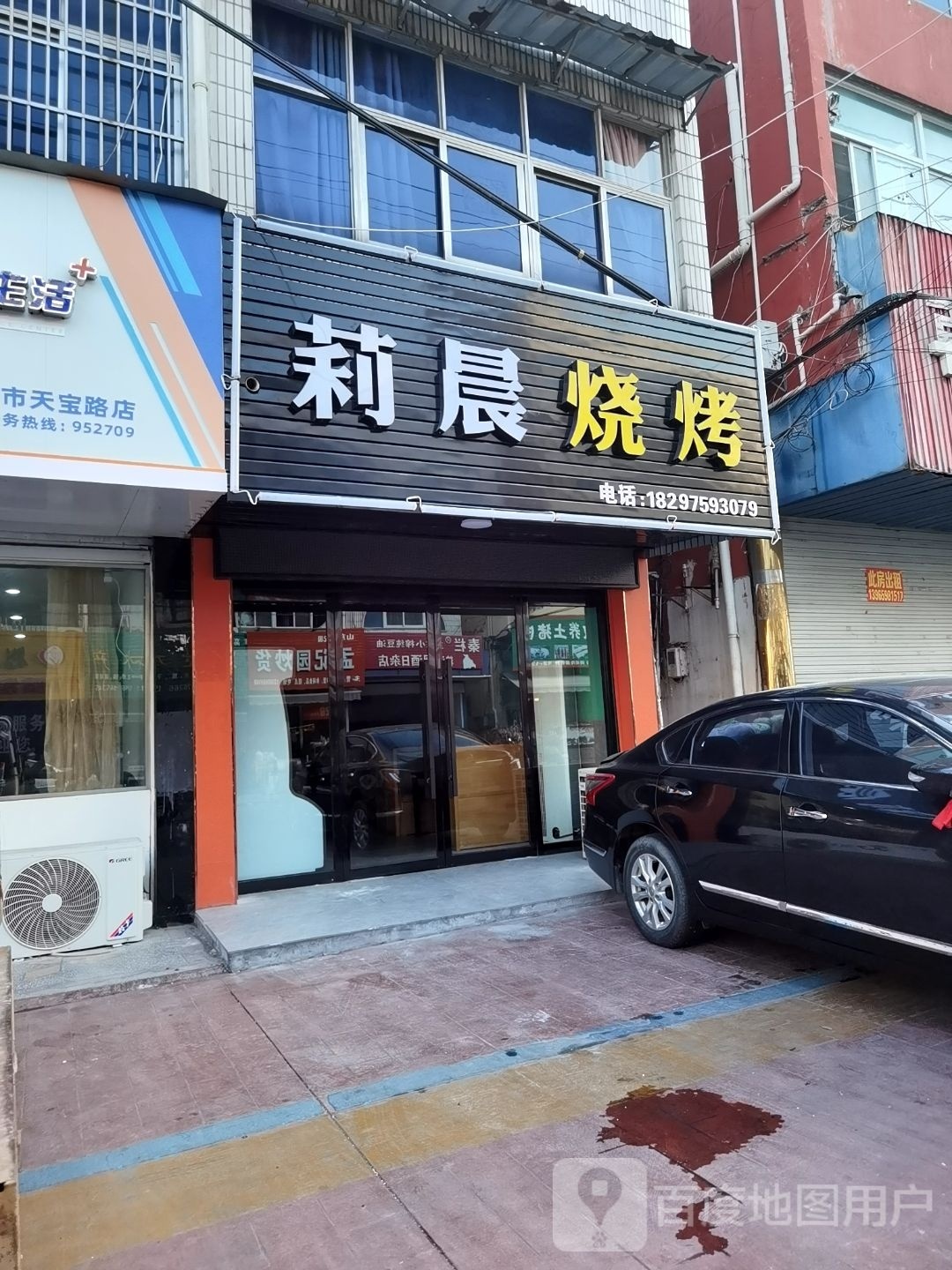 莉红晨烧烤