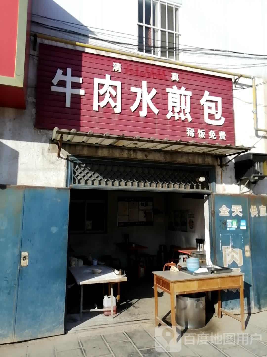 清真牛肉水煎包