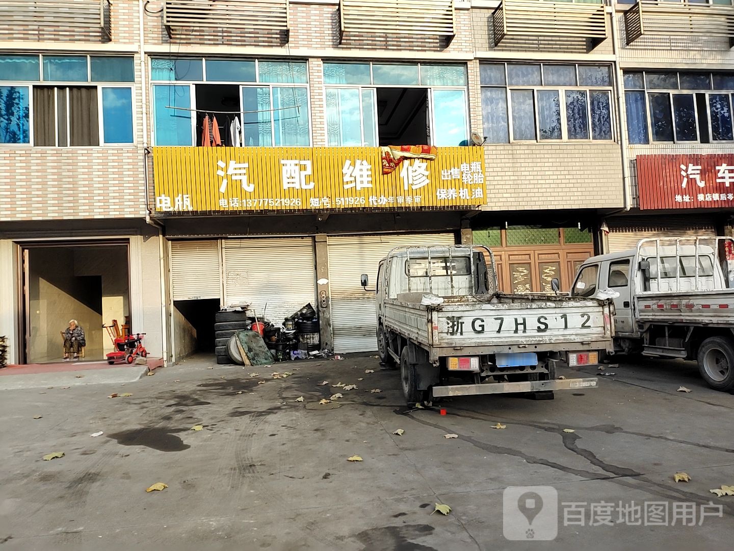 汽配维修