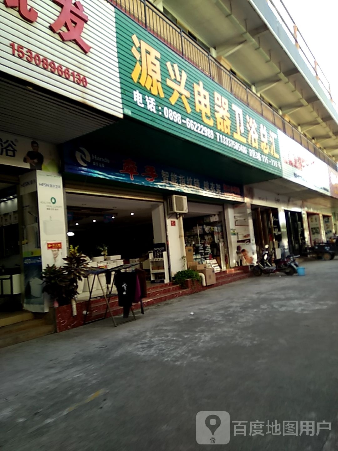 源兴电器卫浴总汇(寅鼎大道店)