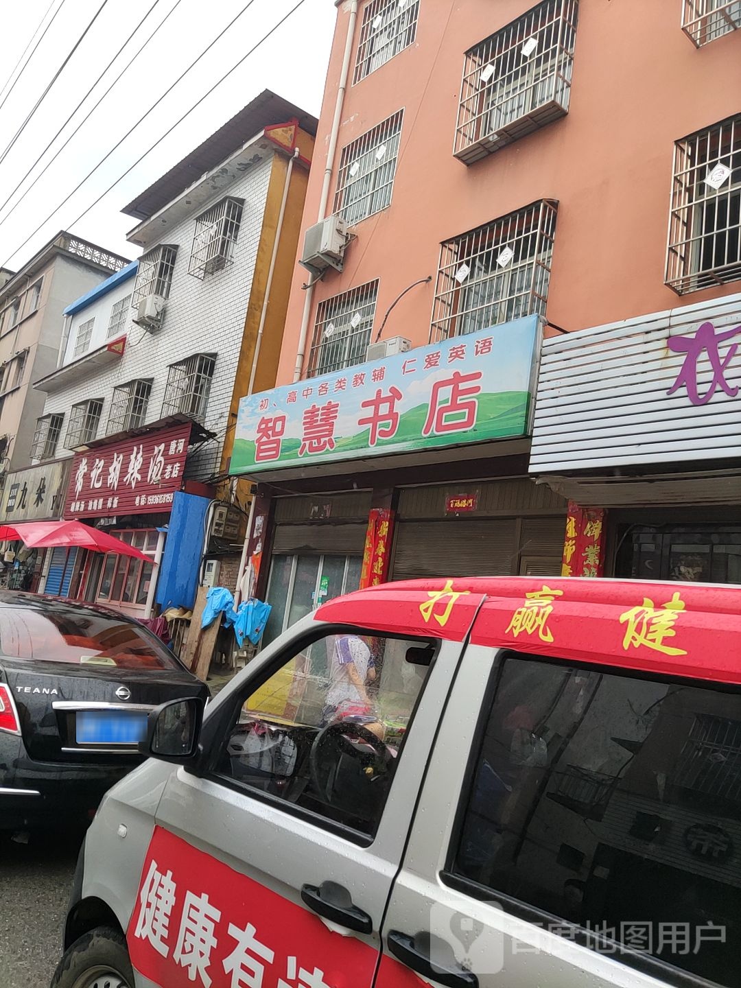 唐河县智慧书店(黉学西路店)