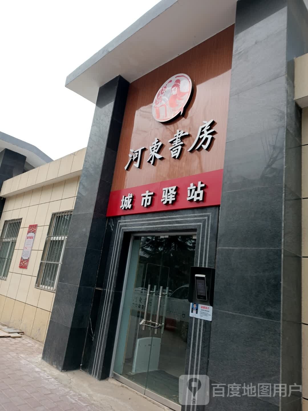 河东书房(太阳路店)