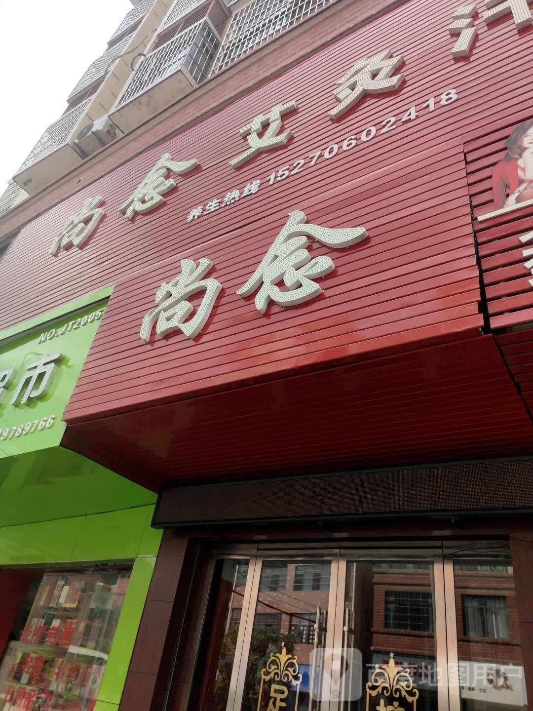 尚念艾久汗蒸