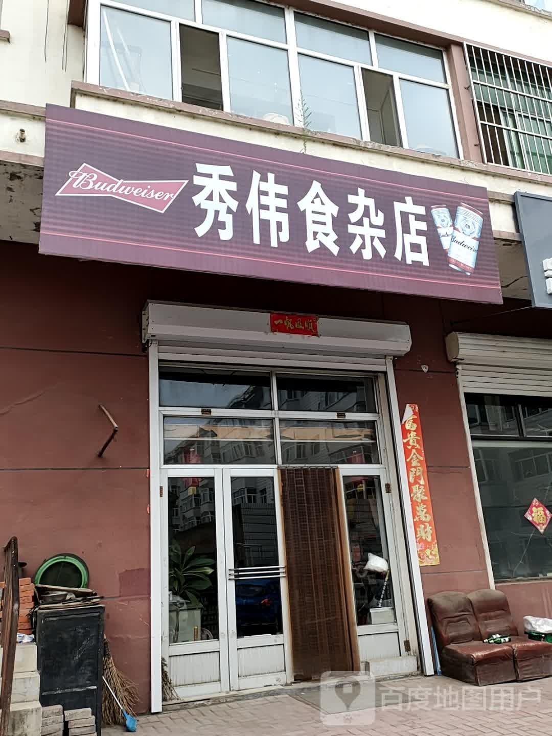 撩瘁伟糠秀食杂店