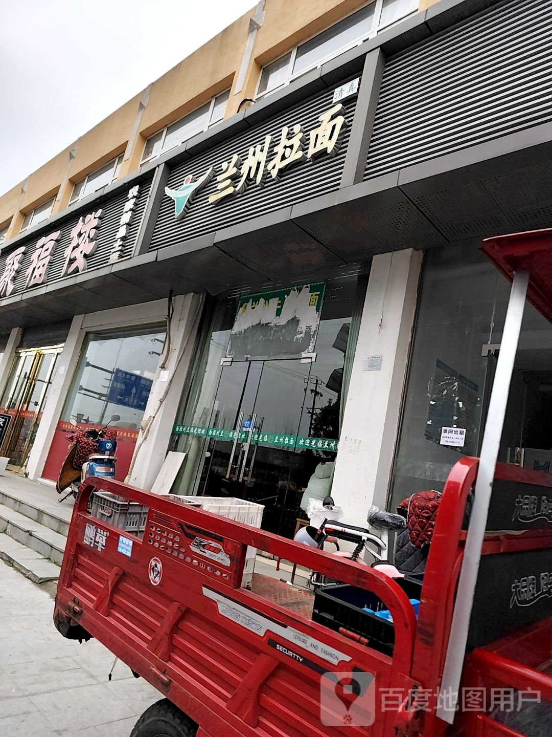 清真兰州拉面(汇林园店)
