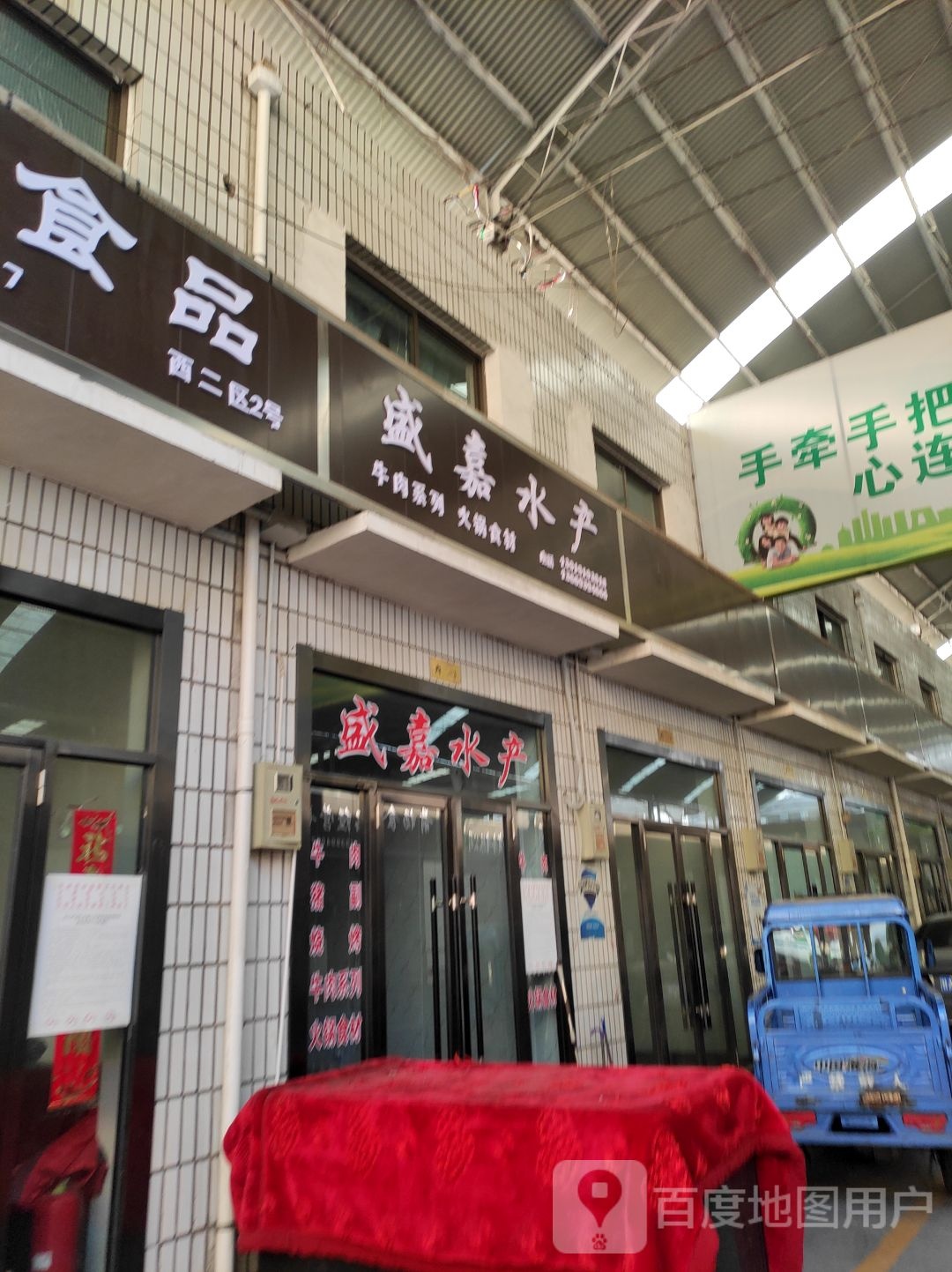 泽嘉水产