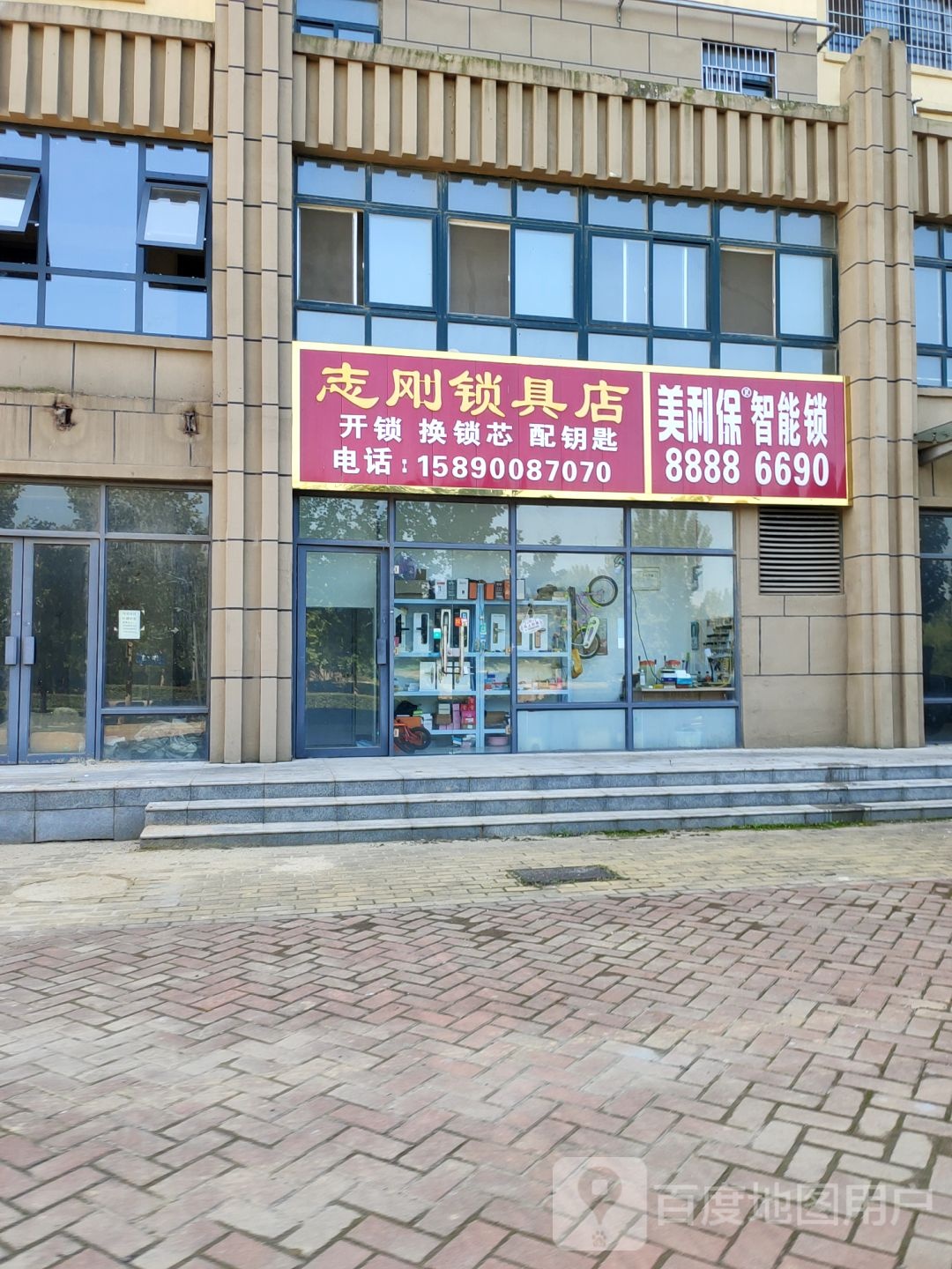 志刚锁具店