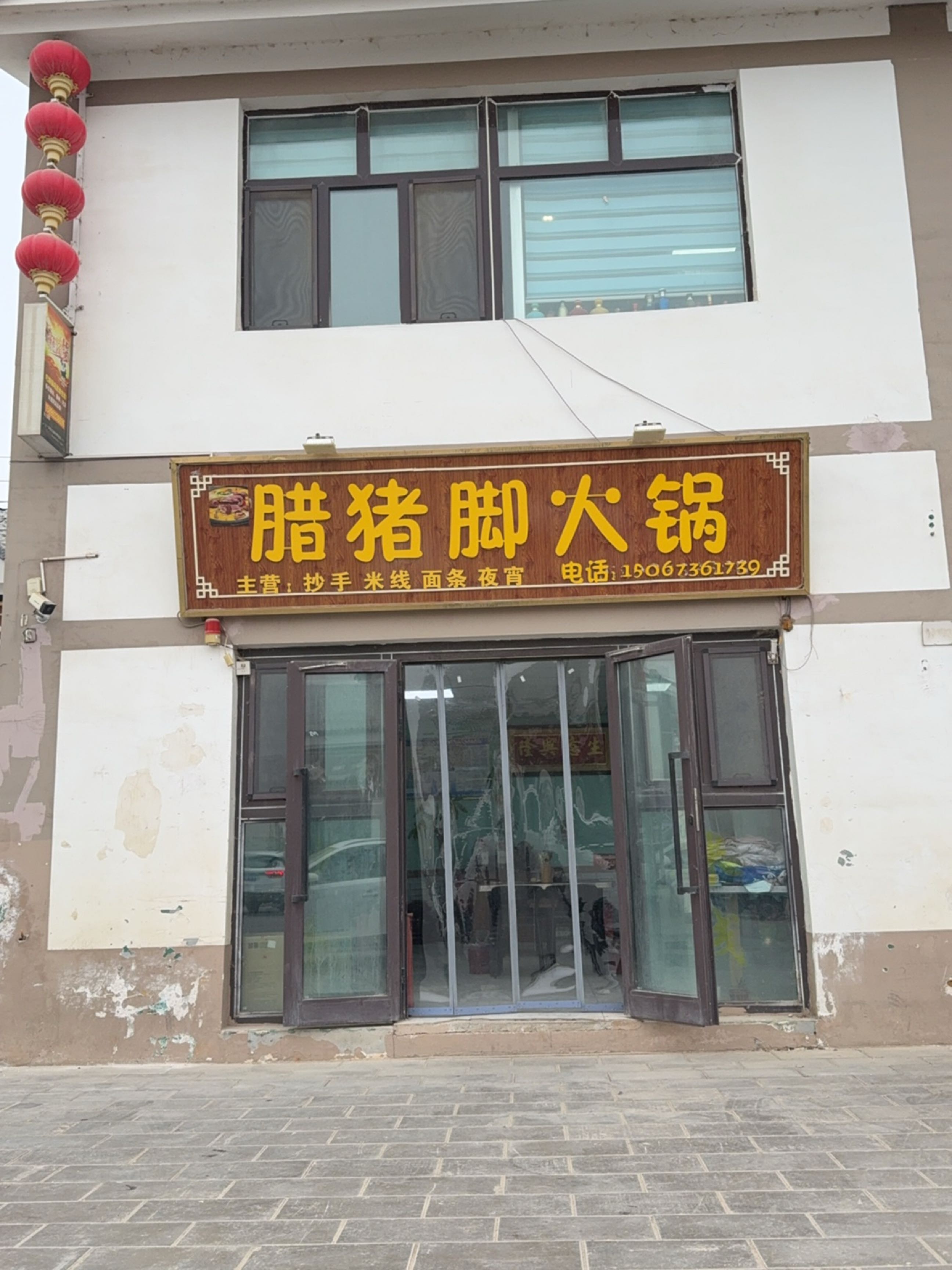 腊猪脚火锅