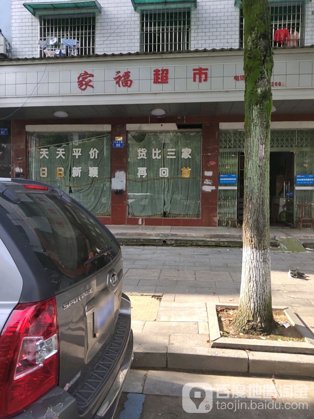家福超级(云溪大道店)