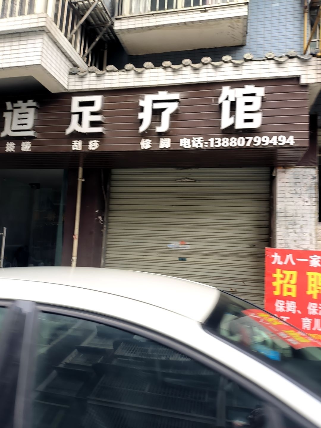 郫都去御足道足疗馆