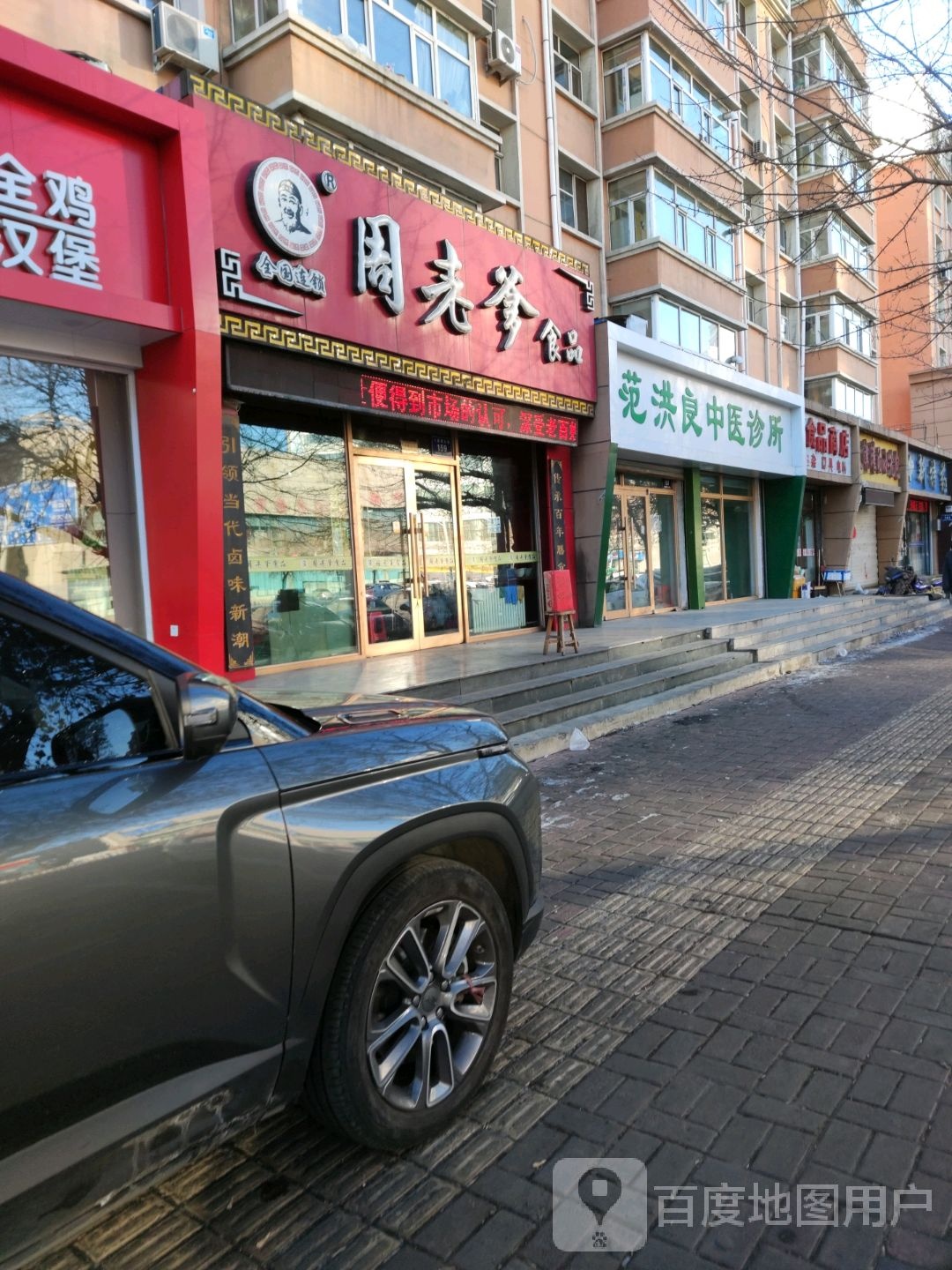 欣之雨食品店店