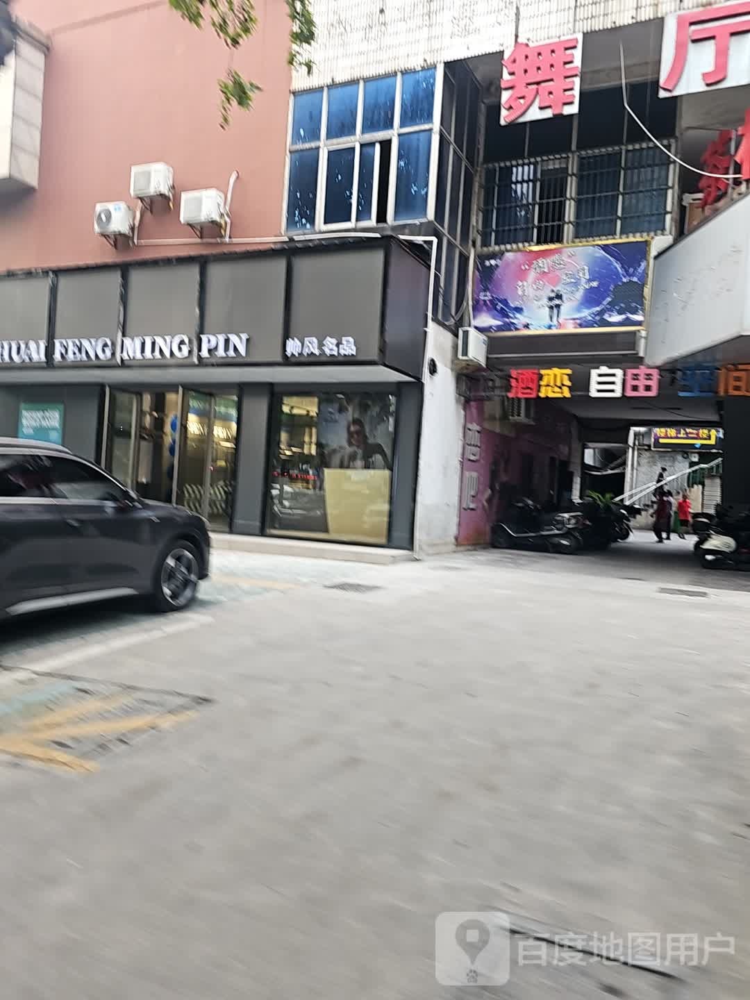 酒恋自由空间