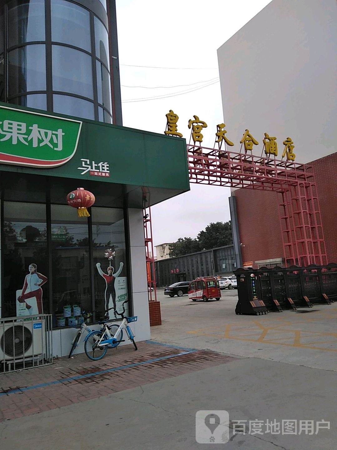 皇宫天合酒店