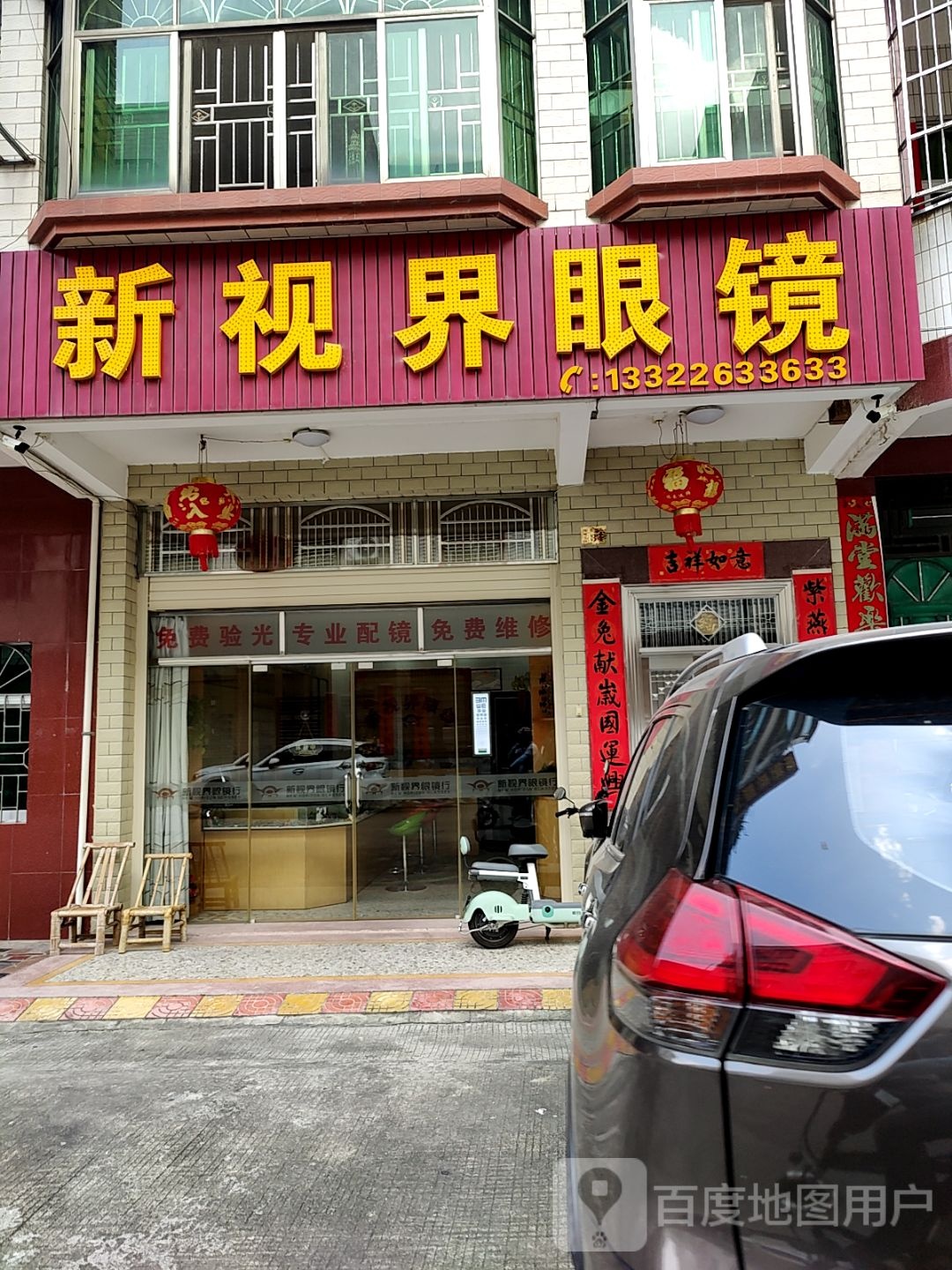 新视界眼睛(宝成商业广场店)