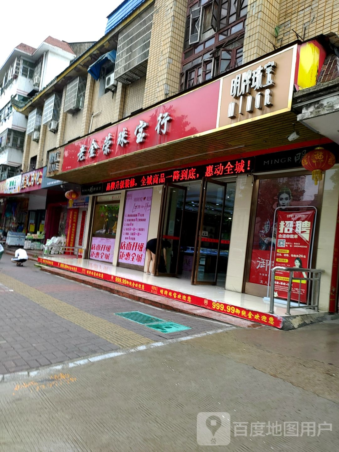 明牌珠宝(龙舒路店)