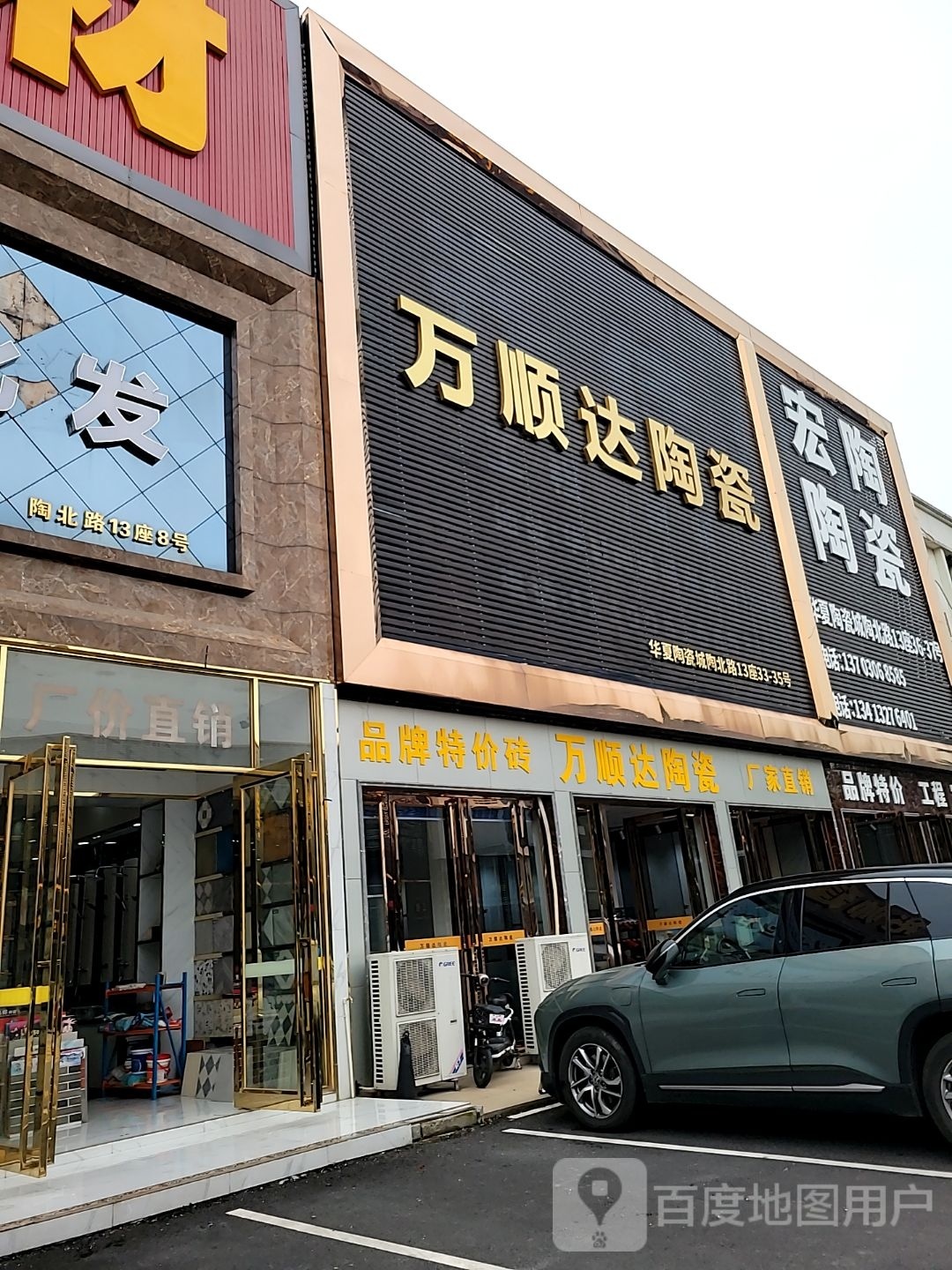 宏陶陶瓷(陶北店)