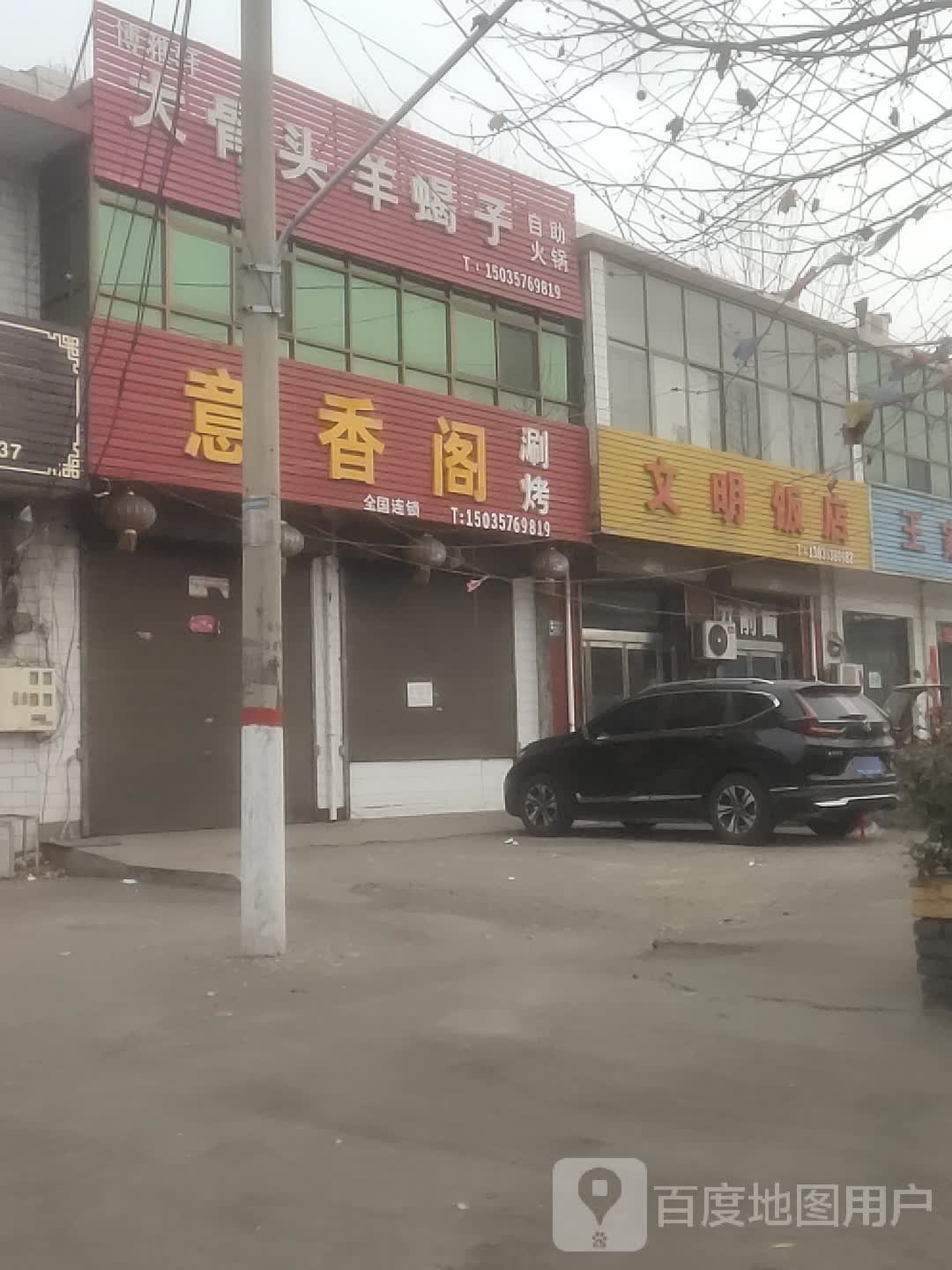 博雅轩自助火锅