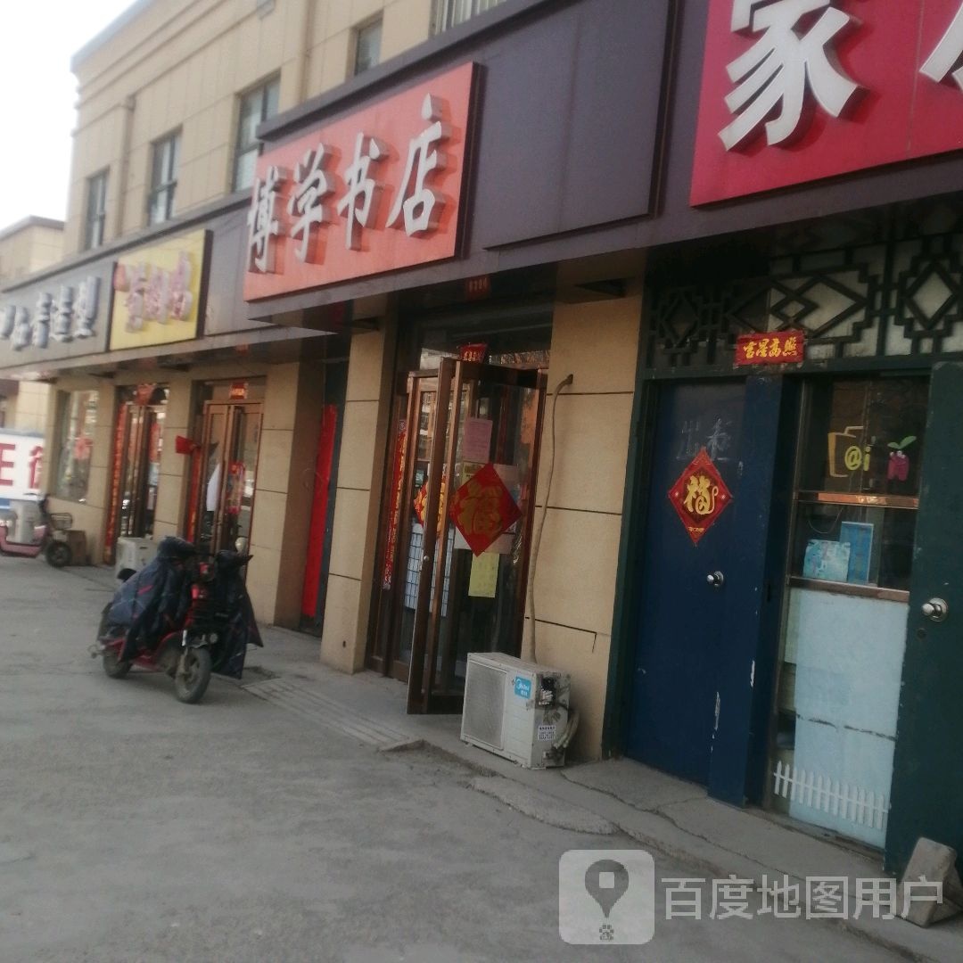 博学书店(S301(旧)店)
