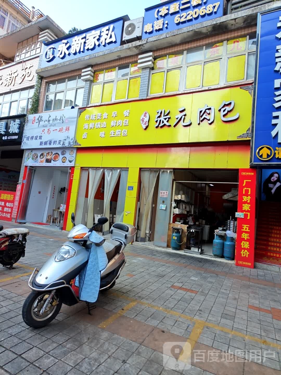 鑫泰华顺肠粉(华光路店)