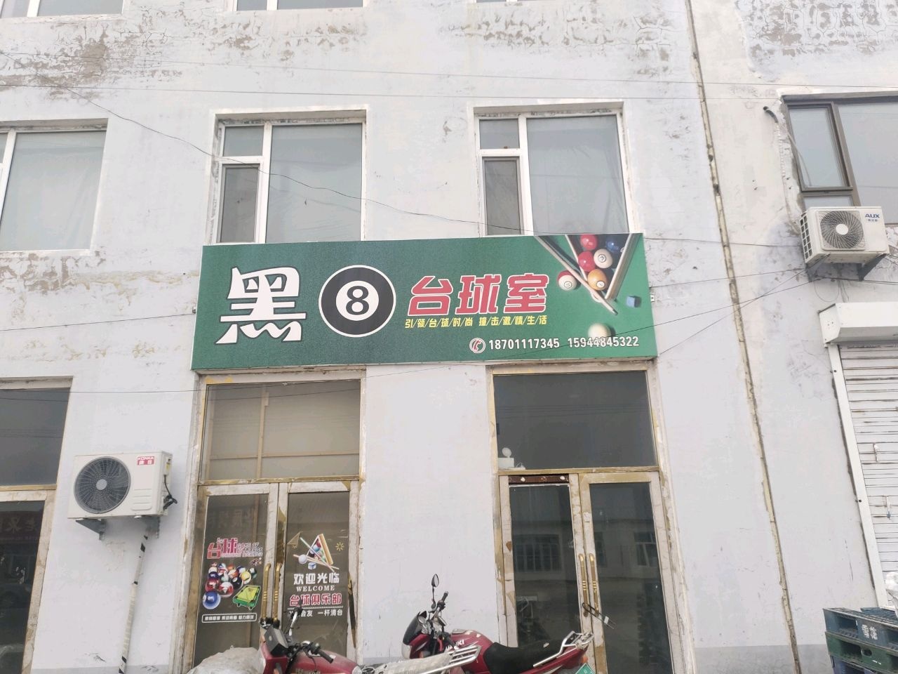 黑8台球室