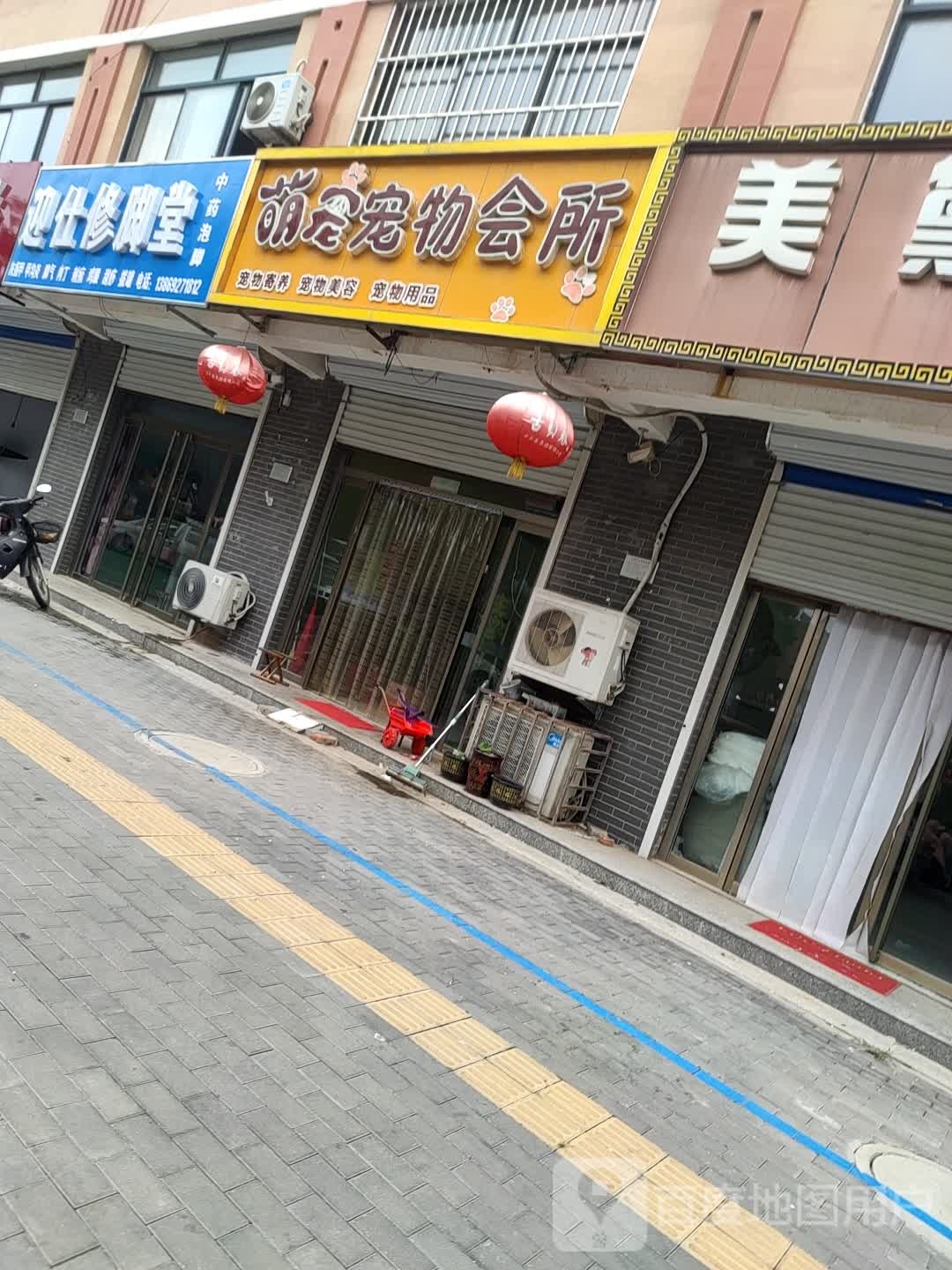 迎仕修脚堂(浩科帝景园店)