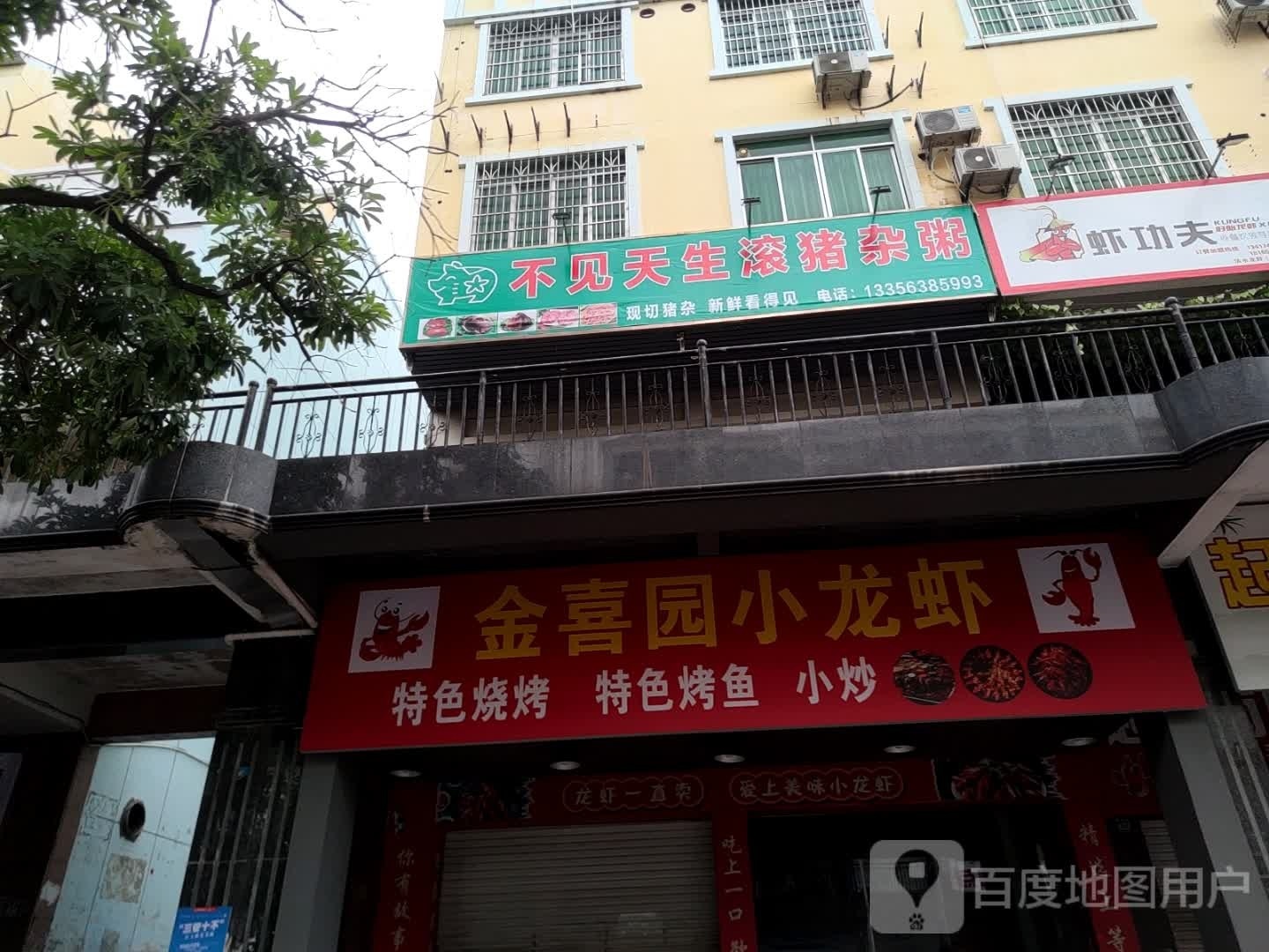 不见天生滚猪杂粥