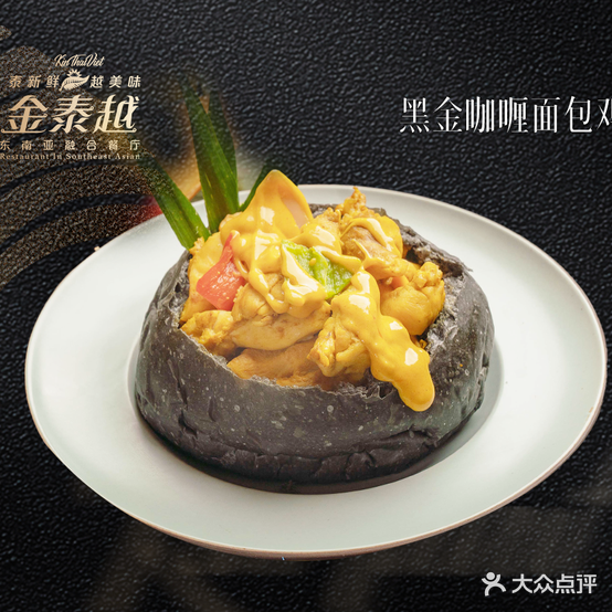 金泰越·东男亚融合餐厅(迎江店)